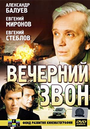 Vecherniy zvon (2004) with English Subtitles on DVD on DVD